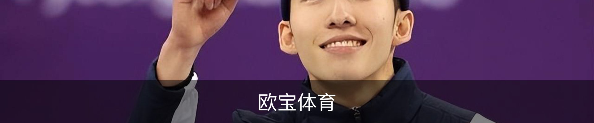 欧宝体育官网 - 官方首页与登录入口